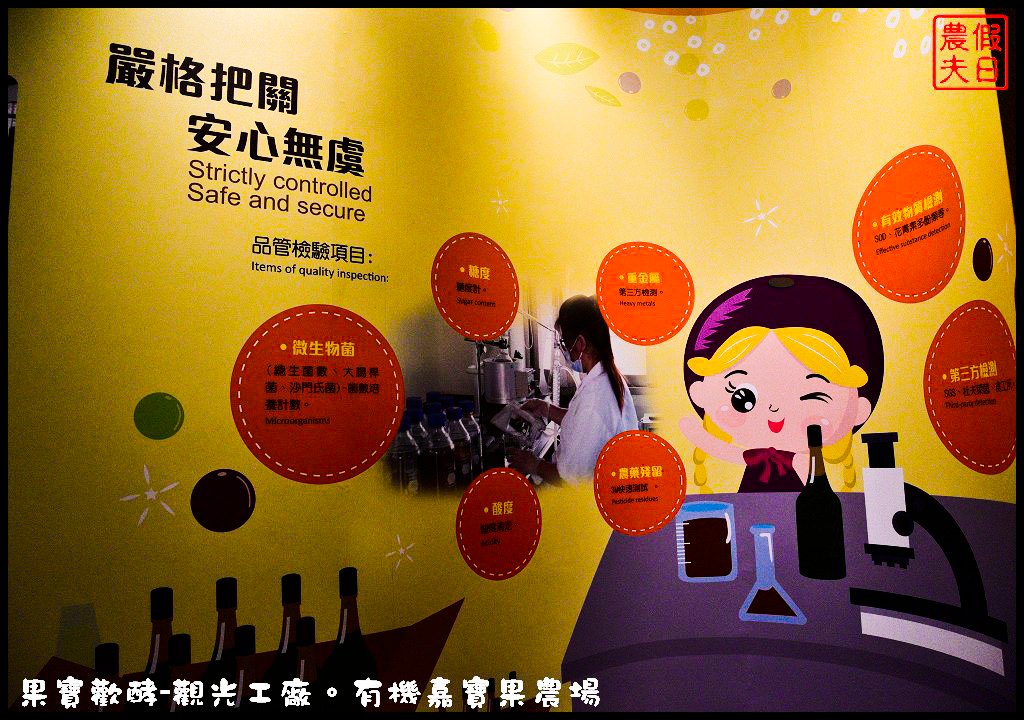 果宝欢酵观光工厂：用丰富体验呈现酵素背后的秘密