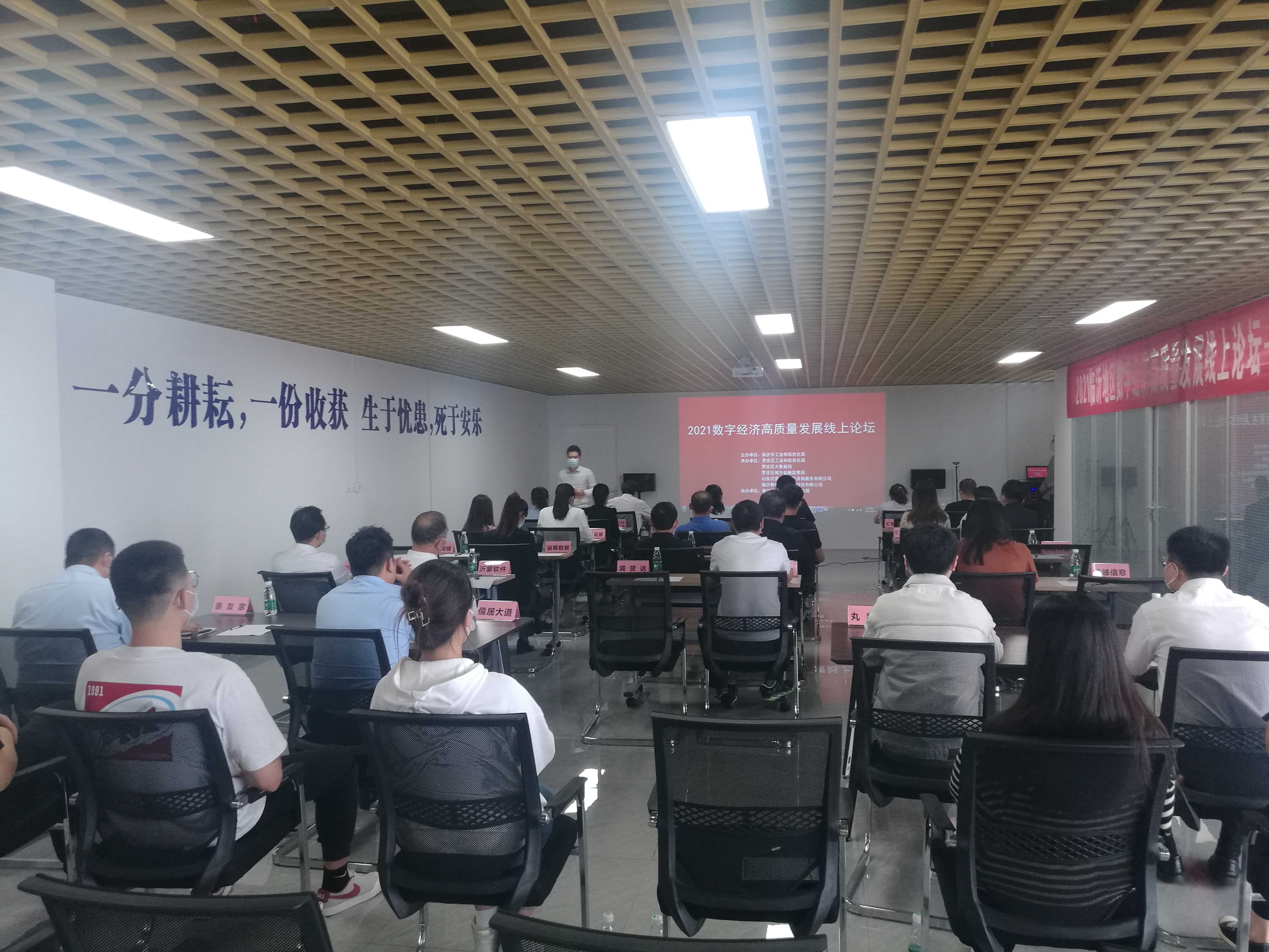 山东临沂举办《2021年数字经济高质量发展线上论坛》