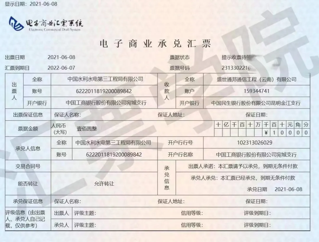 又见假商票!央企子公司发出严正声明,持票人利益如何保障