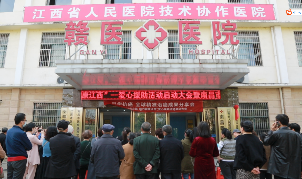 “点亮抗癌之路，助力健康江西”爱心援助活动在南昌启动
