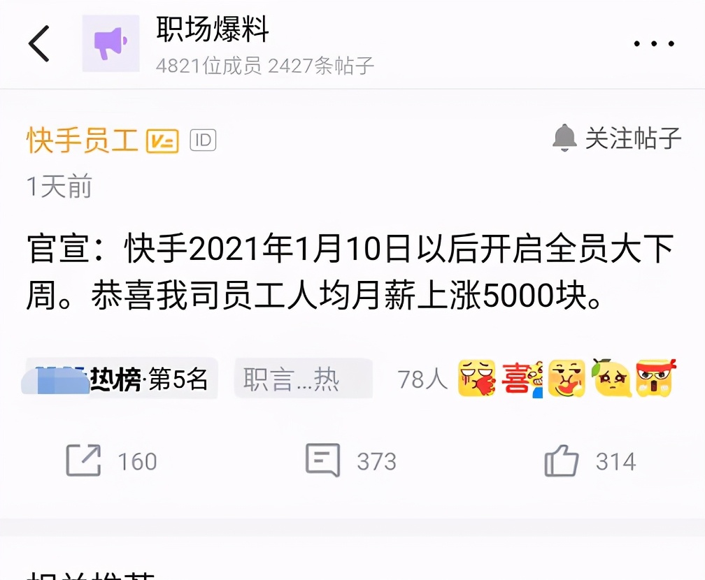 快手人均月薪上涨5000块，员工却不满意，这是怎么回事？