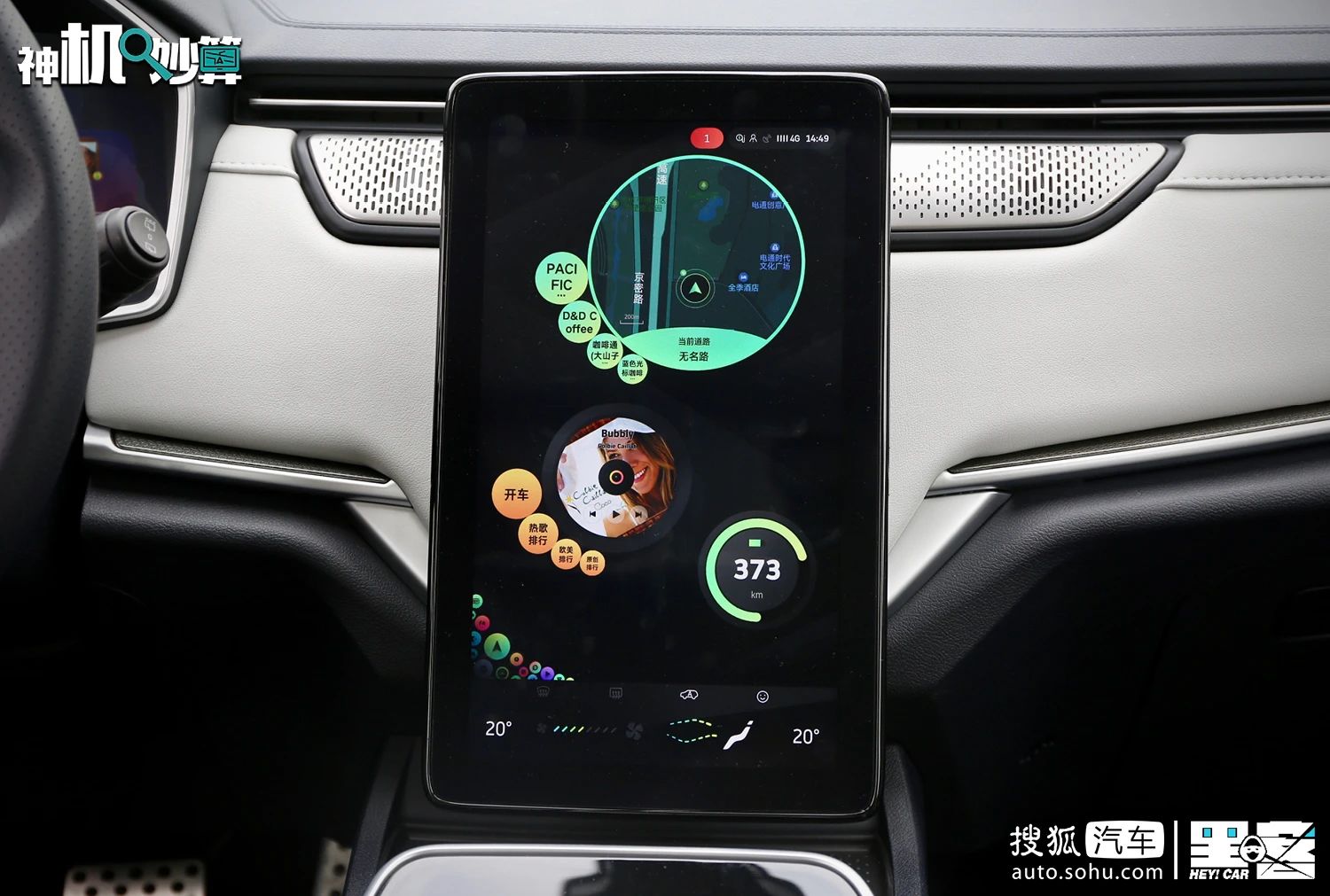 长得好看能“当饭吃”不？威马Living Engine 1.4系统