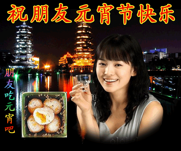 元宵祝福语： 元宵佳节将至  提钱祝你 元宵节快乐