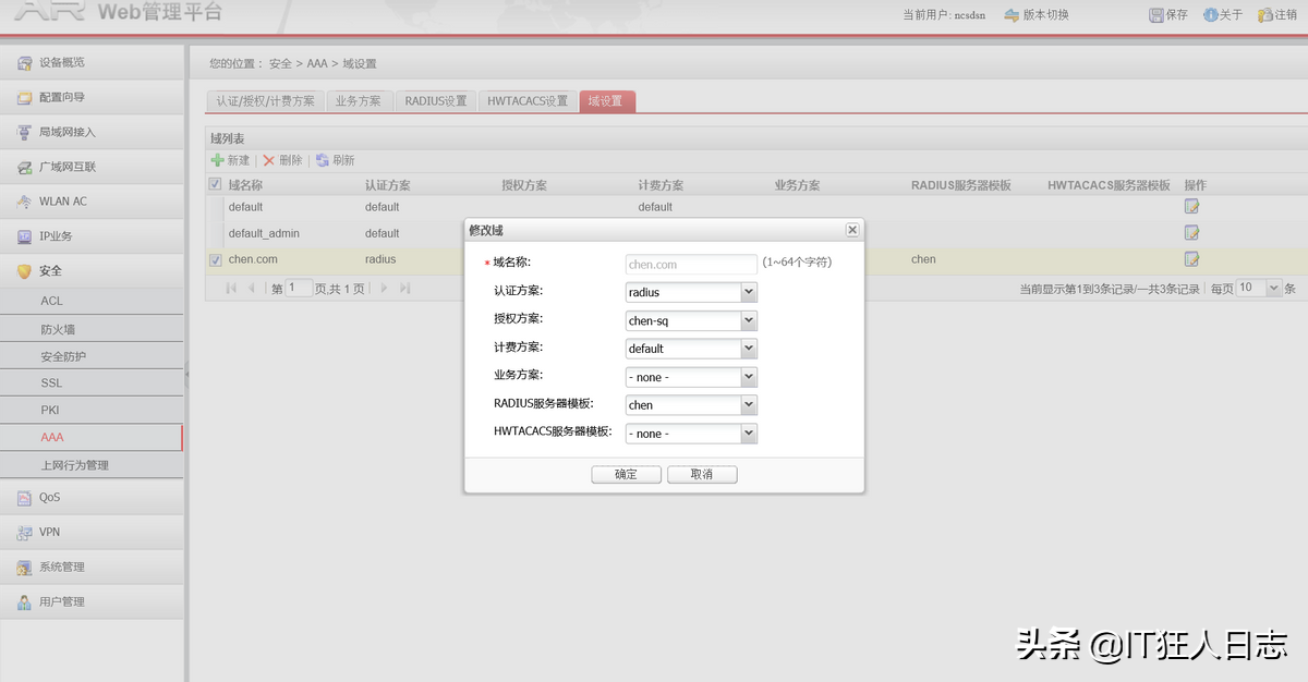 WindowsServer2019搭建Radius服務(wù)器，華為AC配置Radius認(rèn)證