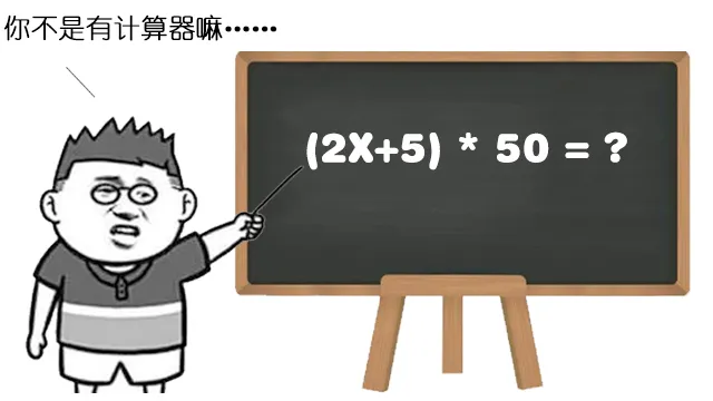 神奇的算式，一分钟内准确测出你的年龄
