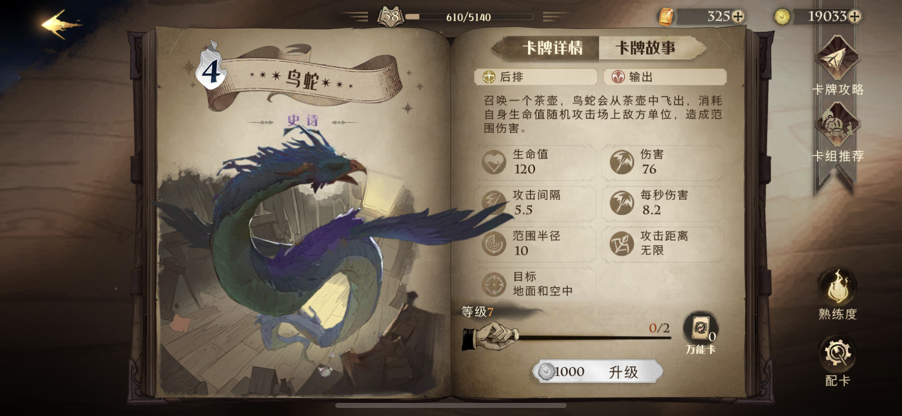 哈利波特魔法觉醒这张紫卡沦为禁卡全部史诗卡牌用法详解