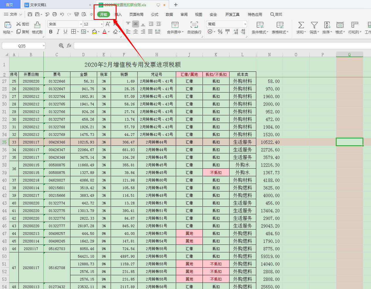 Wps表格如何快速自动标记不同项？