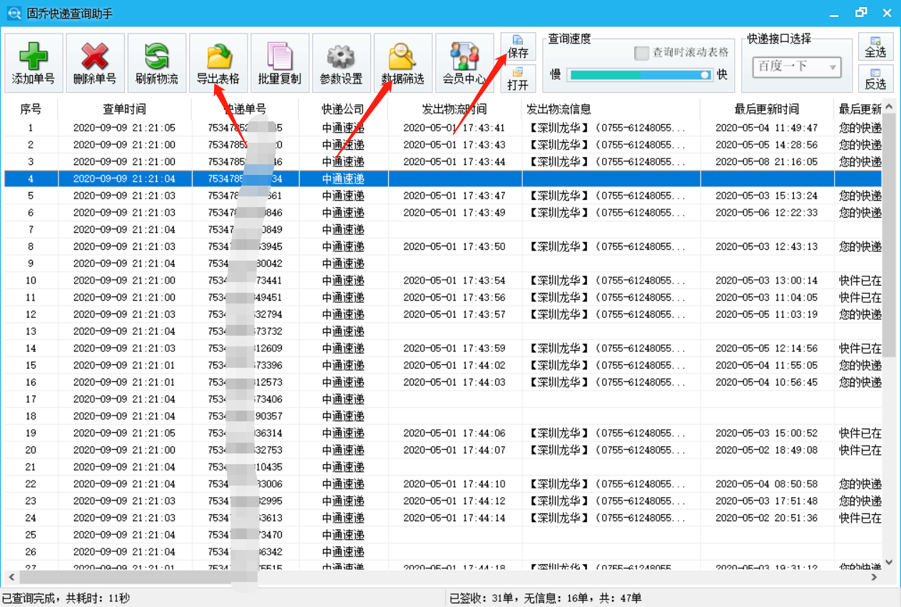 教你自动批量跟踪中通、仓储物流中心快递信息？