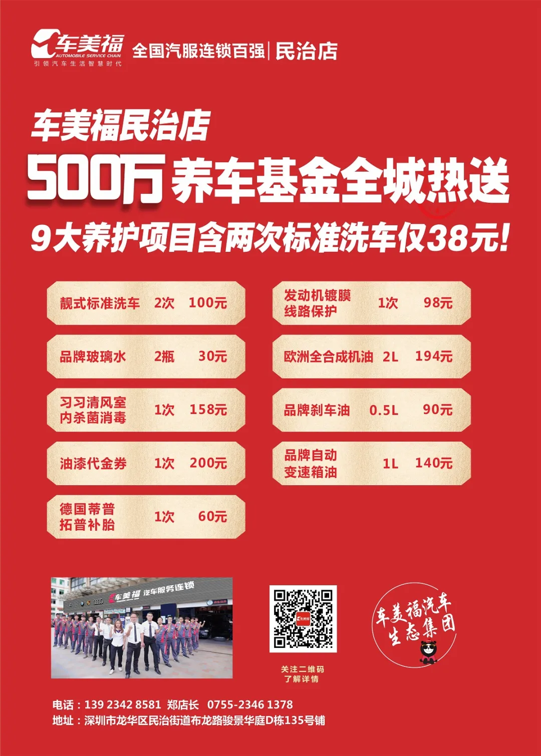 车美福后海店15周年店庆圆满落幕,感恩有您,一路伴行