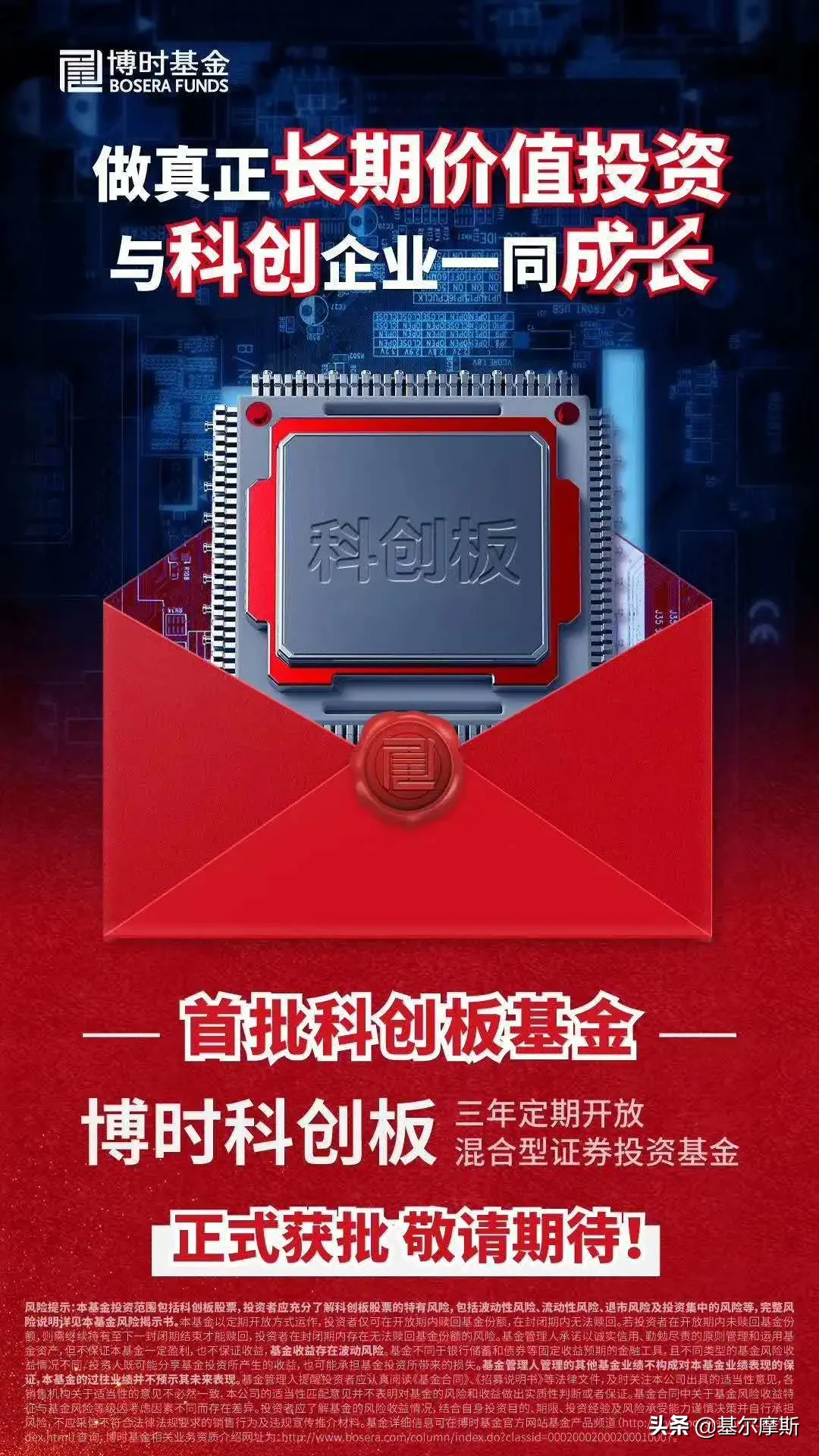 正宗科创板基金，终于来了