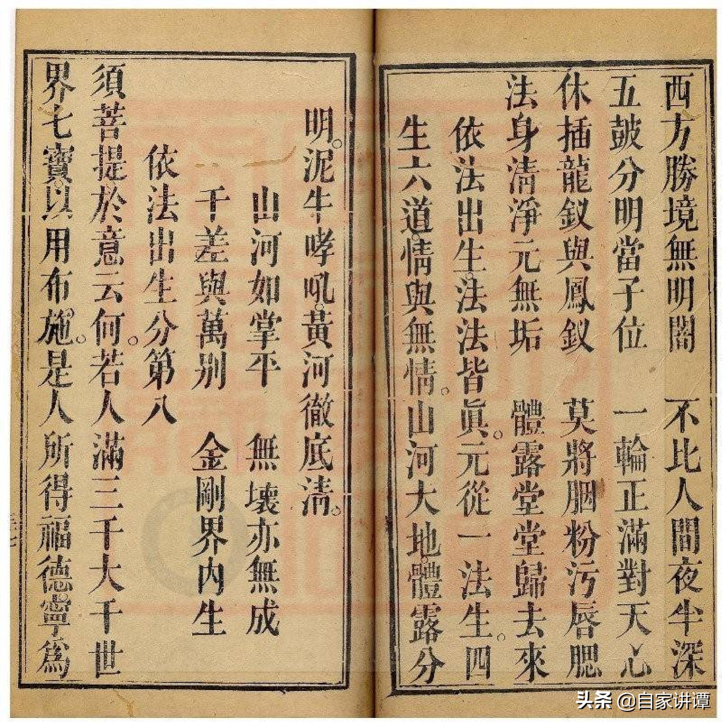 清末民初道教古籍刻本——通玄用品符