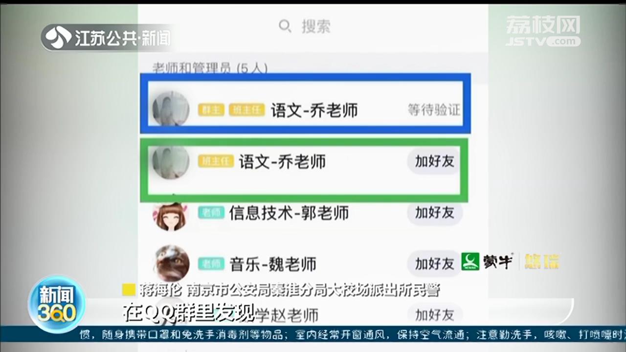 群里竟有两个一模一样的“班主任”？家长被套路1590“体检费”