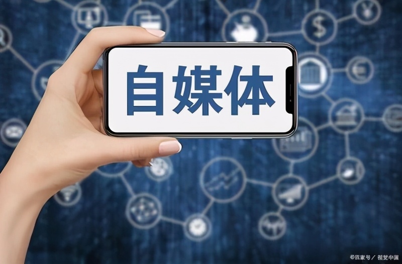 自媒体时代思考