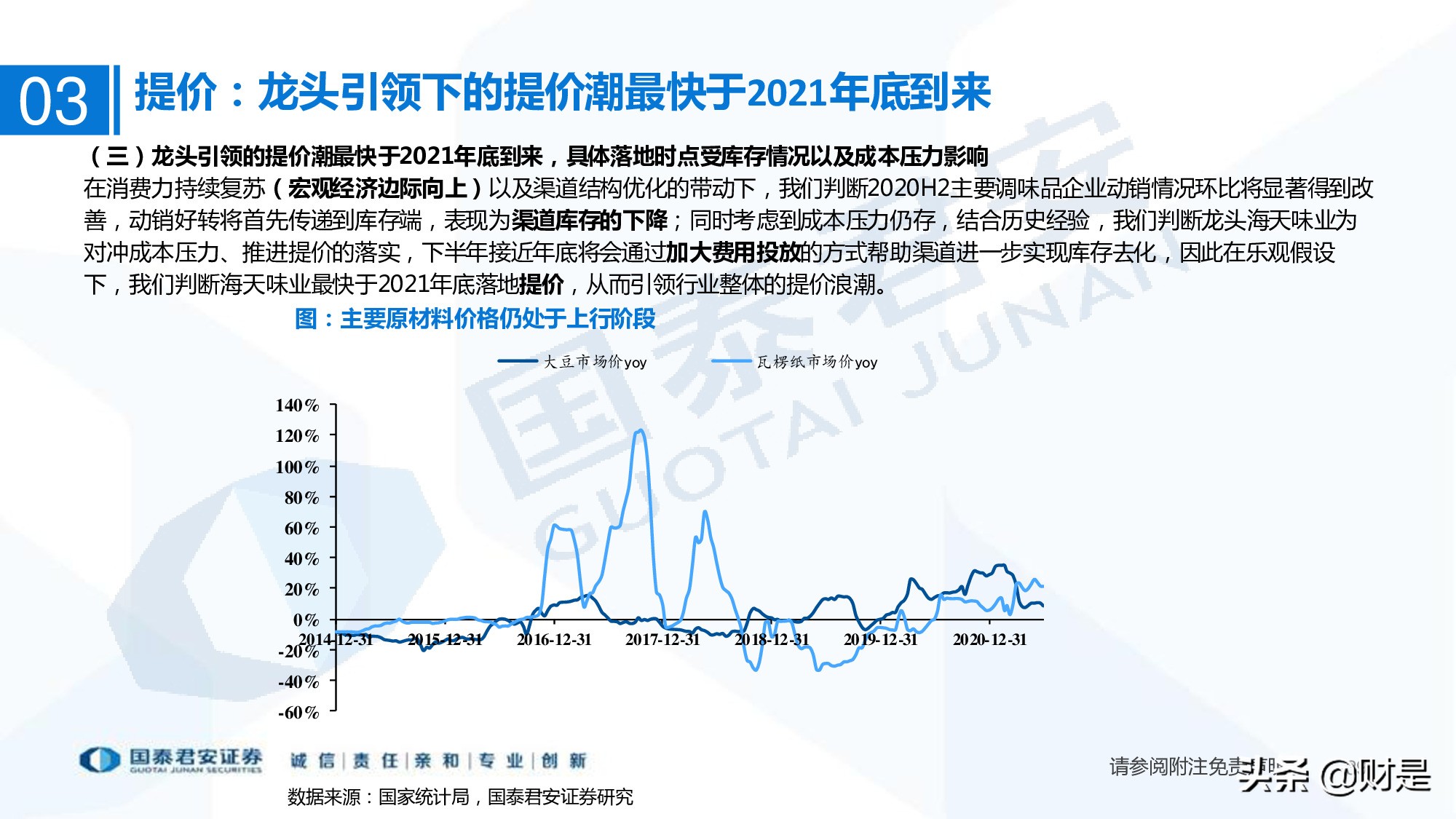 调味品行业研究：行业扩容，集中度提升，头部企业有望超额获益