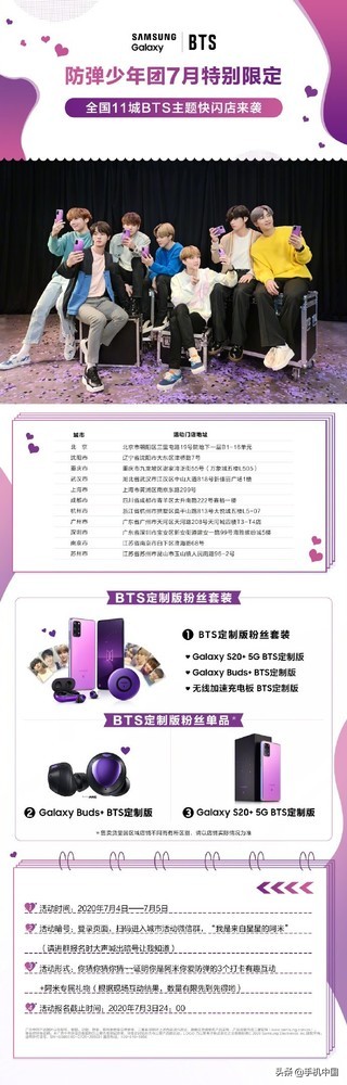 三星BTS主题风格快闪店登录11城 S20 限量版随便感受