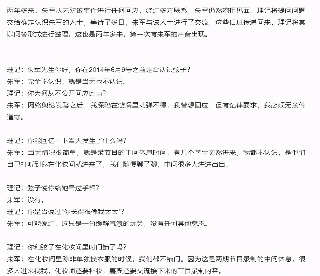 中国版《狩猎》今天上演？朱军案到底孰是孰非