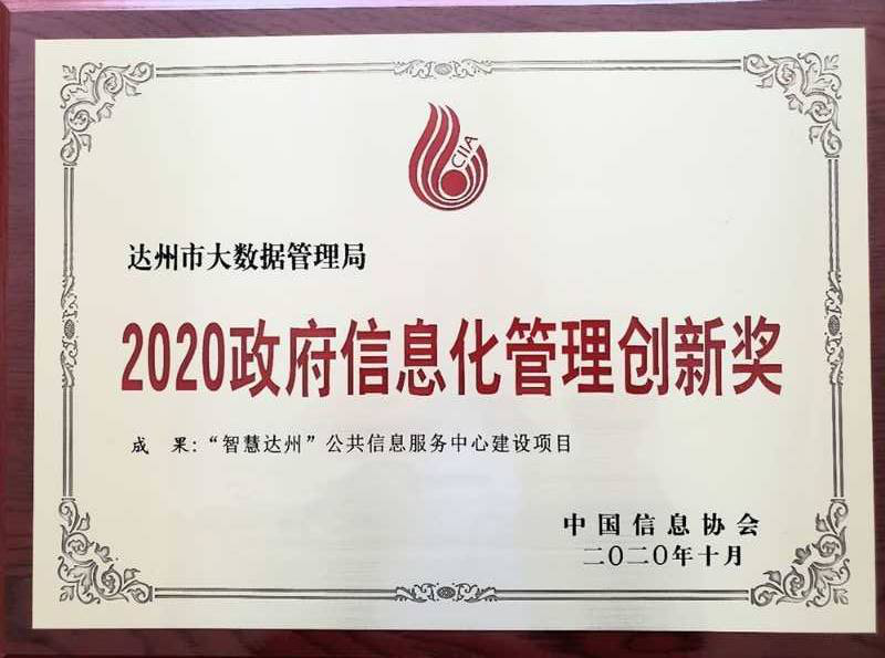省人大常委会副主任、市委书记包惠点赞全市数字经济工作