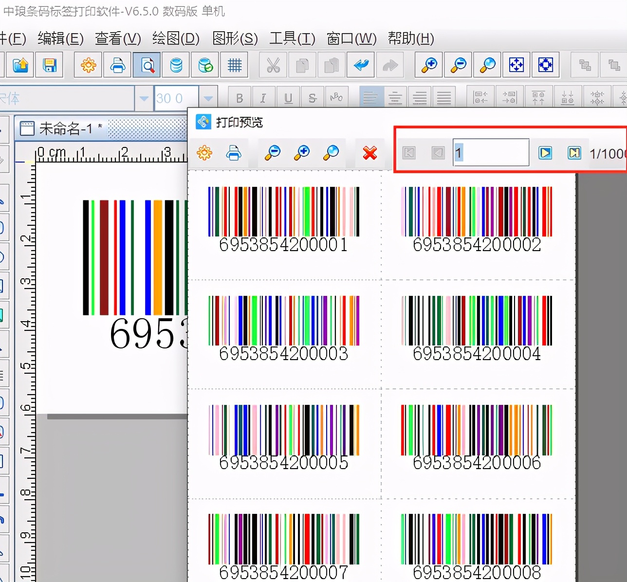 标签打印软件如何批量生成流水号彩色条码