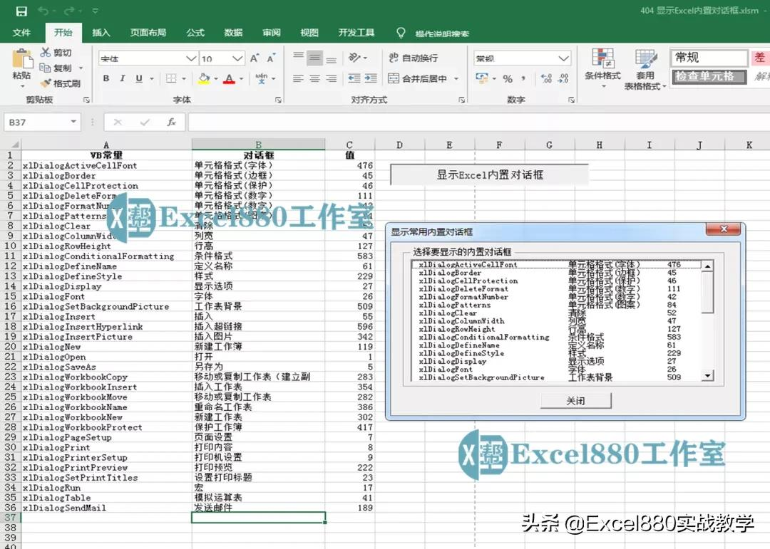 VBA案例精选 显示Excel内置对话框