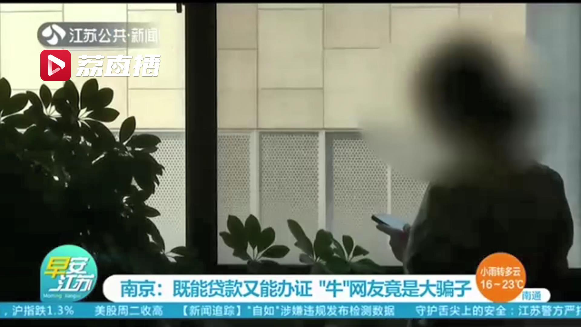 称能贷款还能办证 这个特“能”的网友收了3000元就把对方给拉黑了