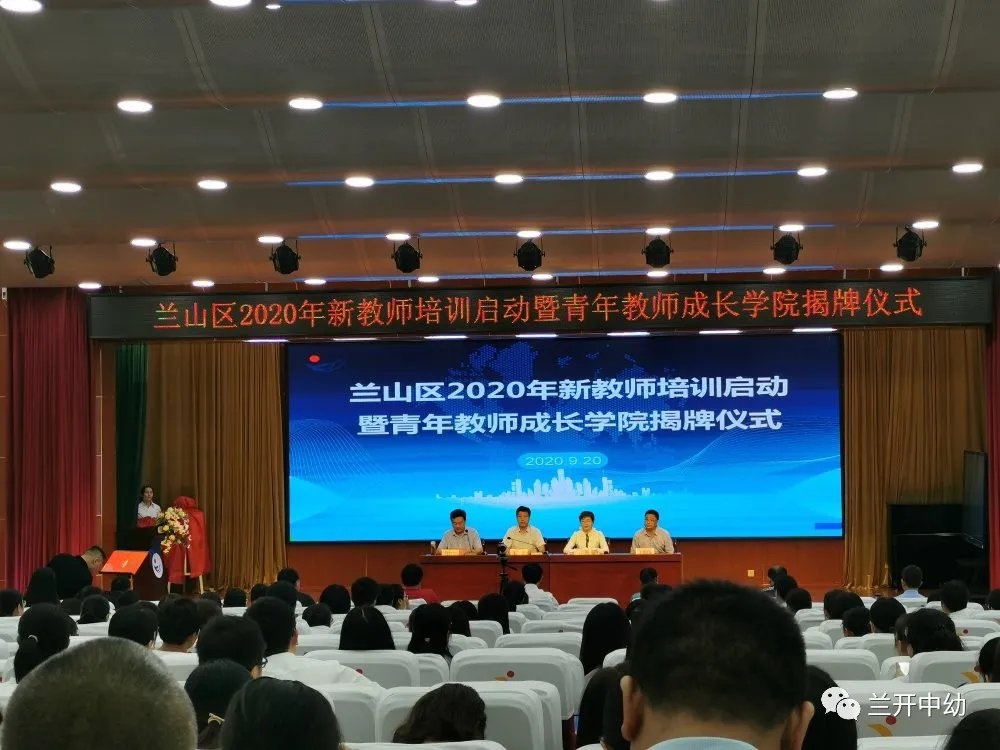 临沂市兰山经济开发区中心幼儿园20名教师参加全区新教师培训