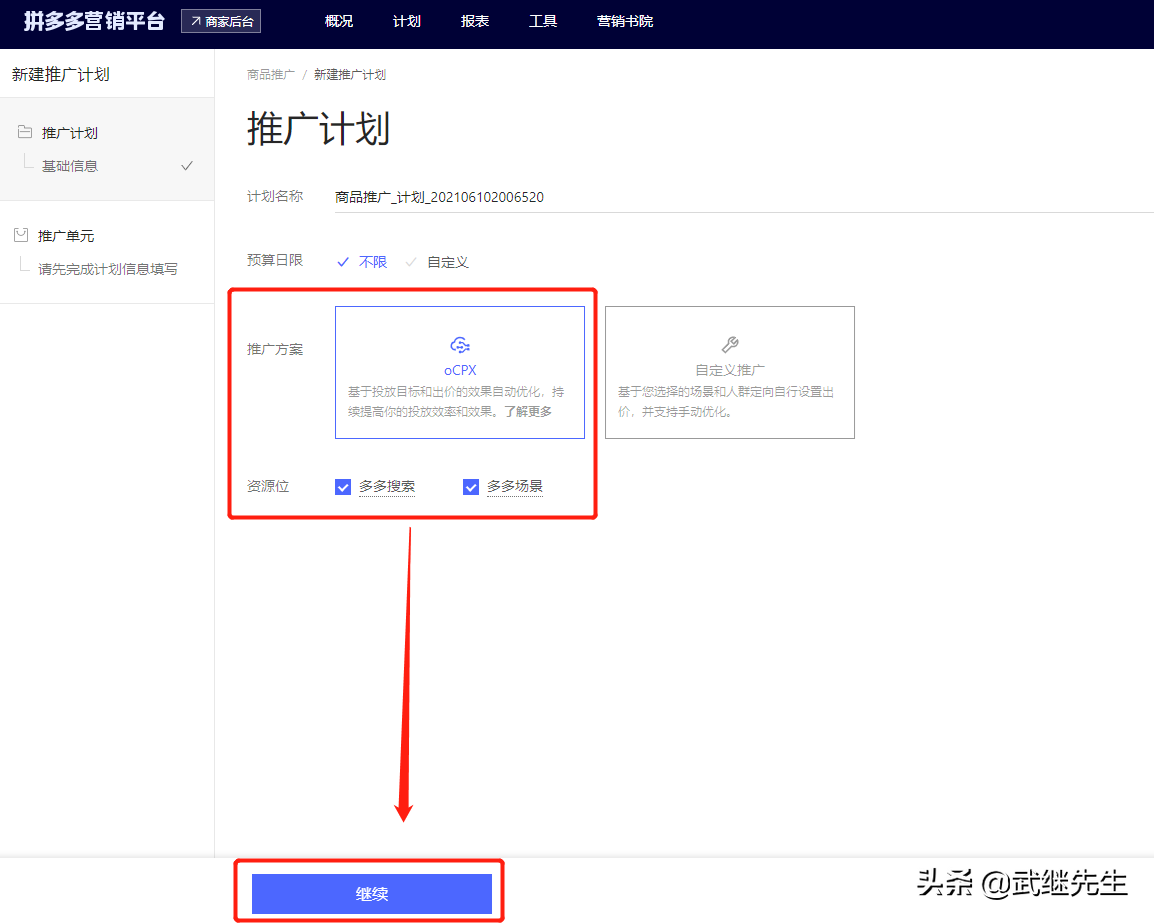 拼多多新增商品推广工具，可一次创建搜索和场景推广两类引流计划