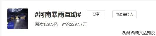 暴雨中的硬核科技力量背后：科技向善，学以致用