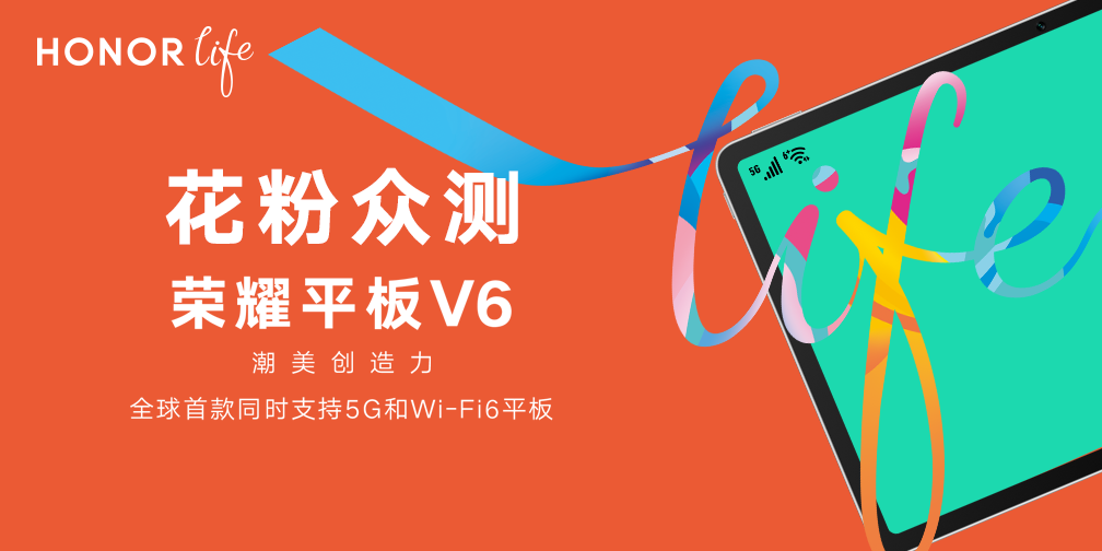 荣耀18日将发布他们的首个5G平板，支持最新的