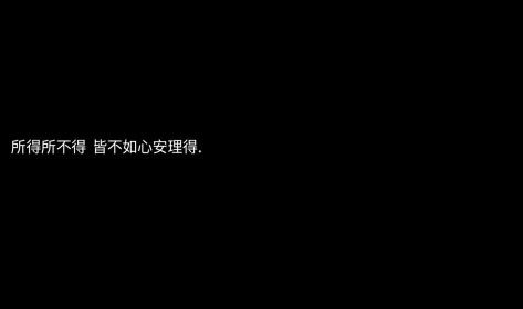 三观正且温柔的文案