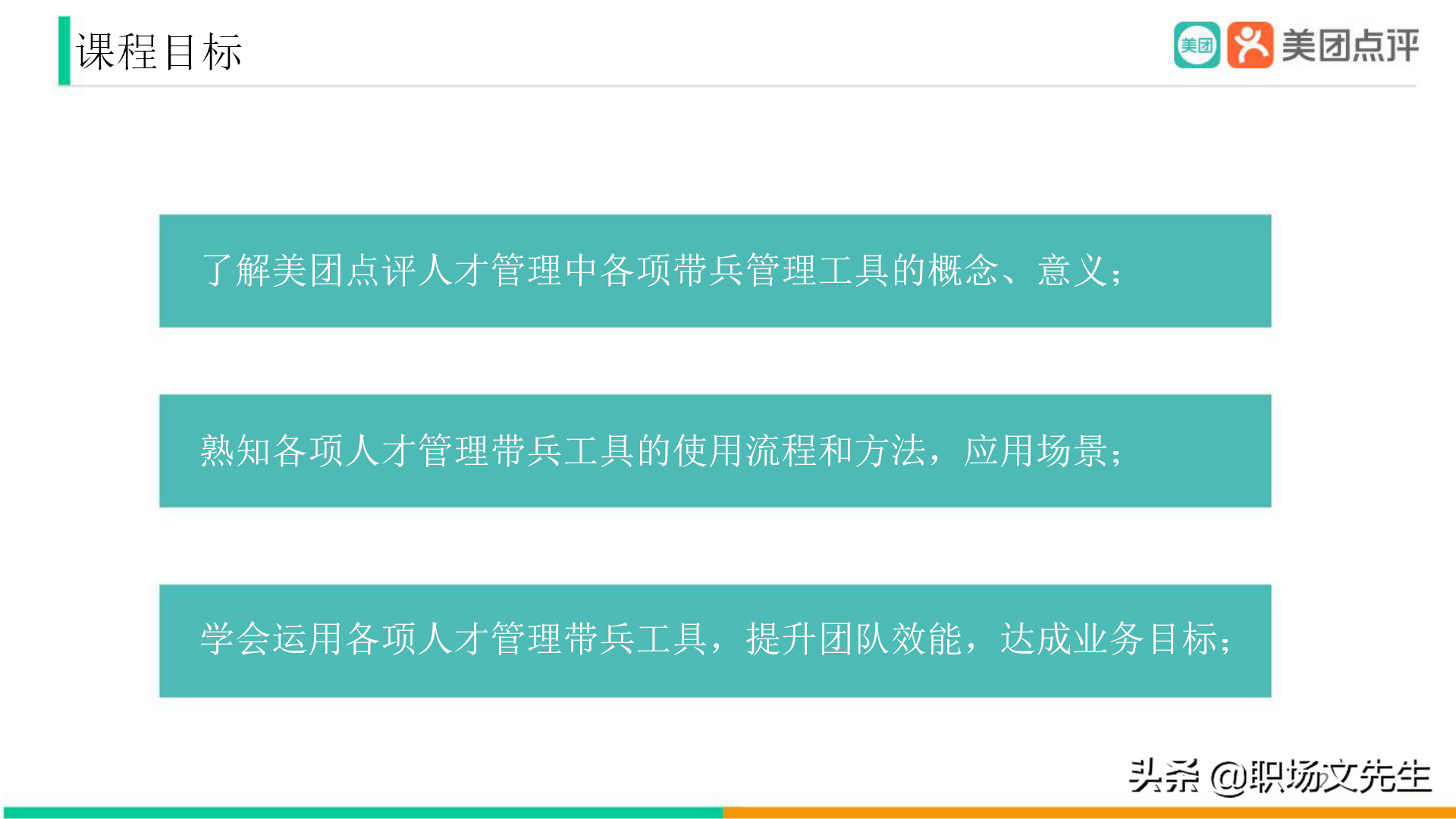 美團公司帶兵工具：82頁美團人才管理地圖，工具即是思維