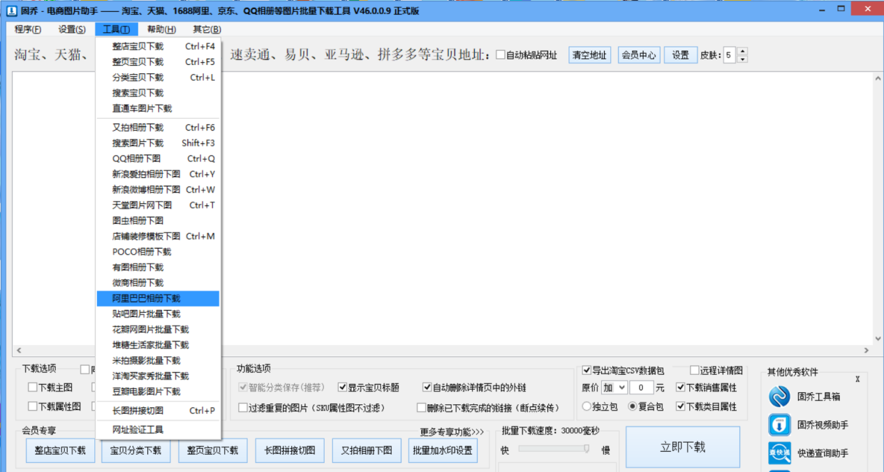 圖片提取器，輕鬆批次提取阿里巴巴、微商相簿圖片和影片