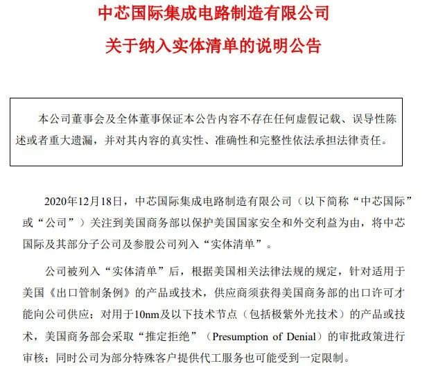 实体清单——中芯国际们的“南泥湾”