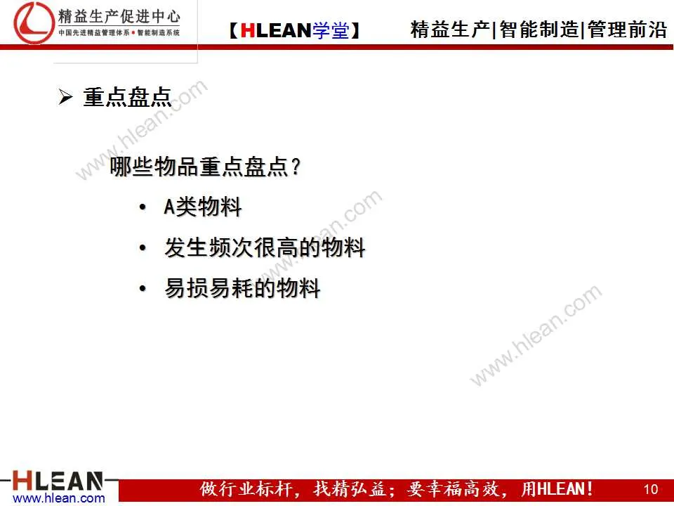 「精益学堂」仓库账务管理知识