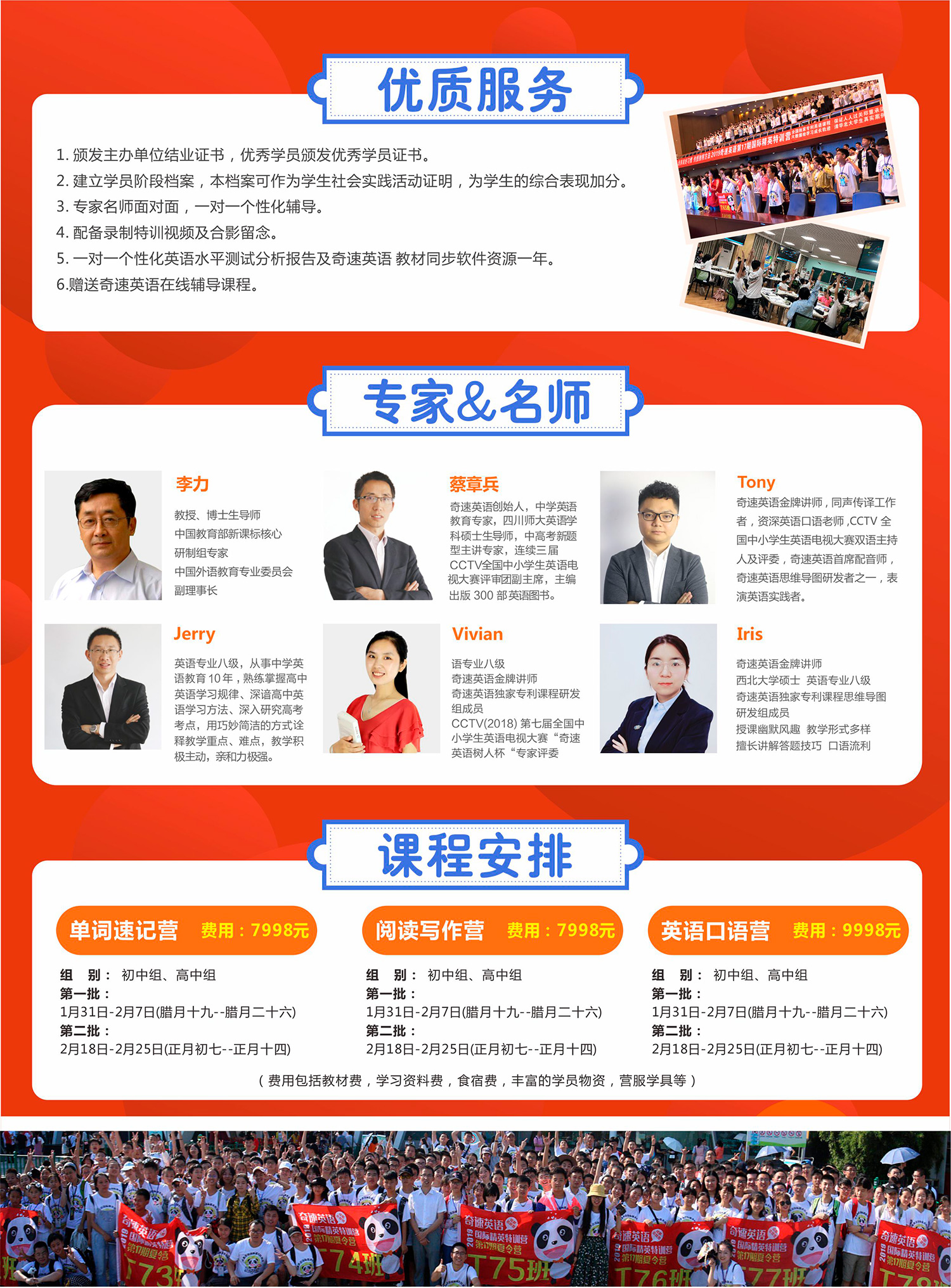 2021寒假国内涨分英语研学冬令营——奇速英语单词阅读冬令营