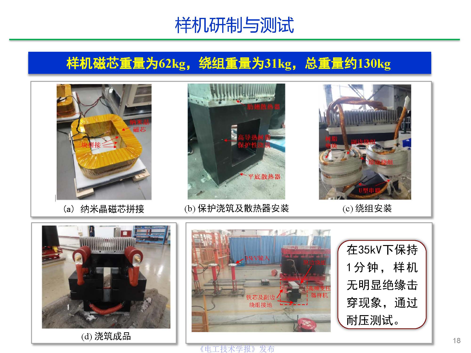 东南大学陈武教授：中压直流变压器关键技术研究