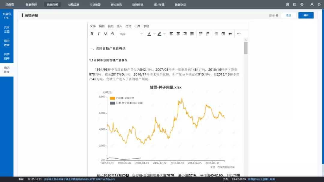 布瑞克农业数据智能终端迎来2.1.0版本，开启数据共享时代