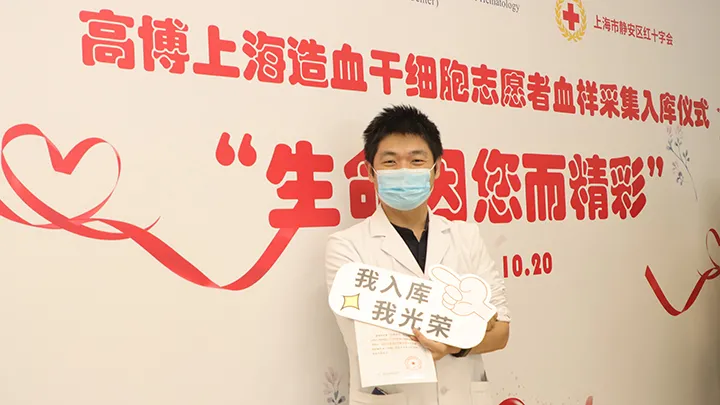 高博上海35名造血干細胞捐獻志愿者血樣采集入庫