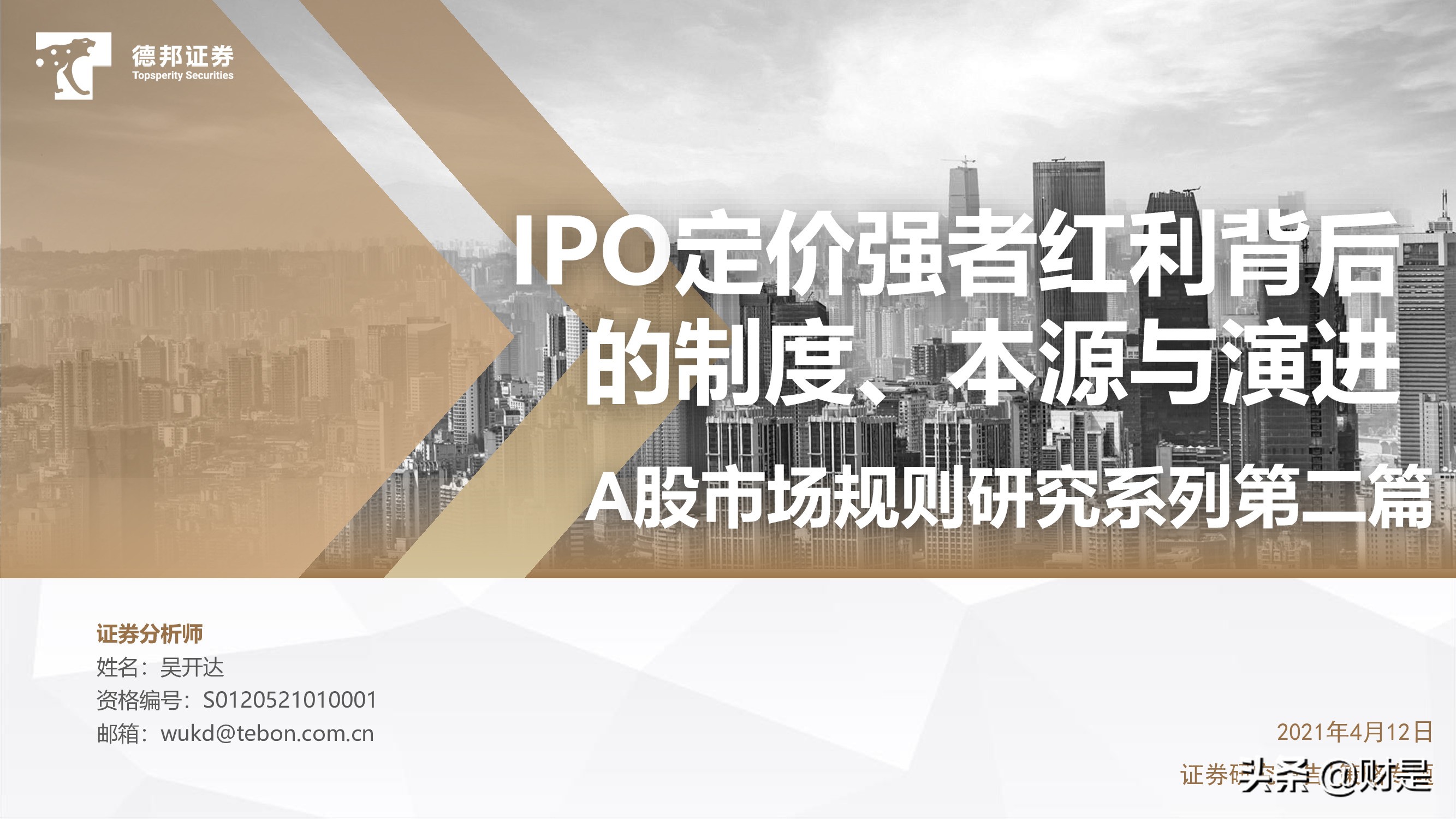 IPO定价规则专题研究：IPO定价强者红利背后的制度、本源与演进