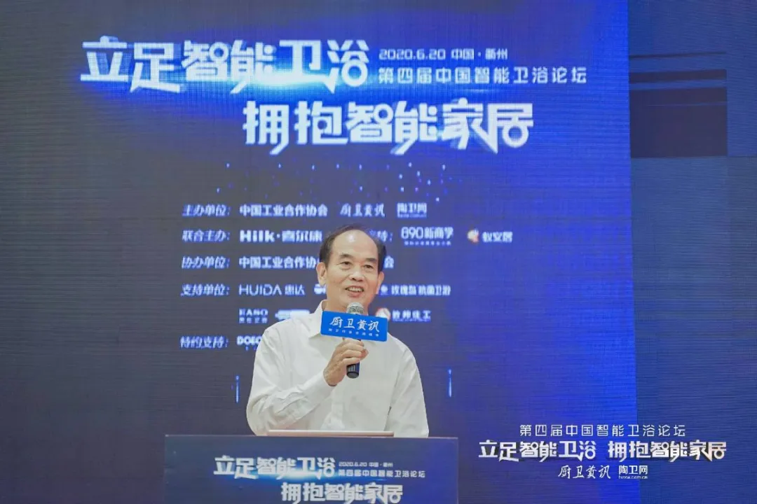 第四届中国智能卫浴论坛引发关注