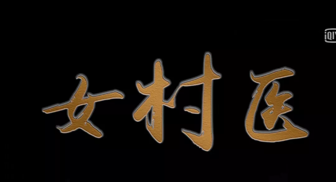 网络电影|(8月3日-8月6日)