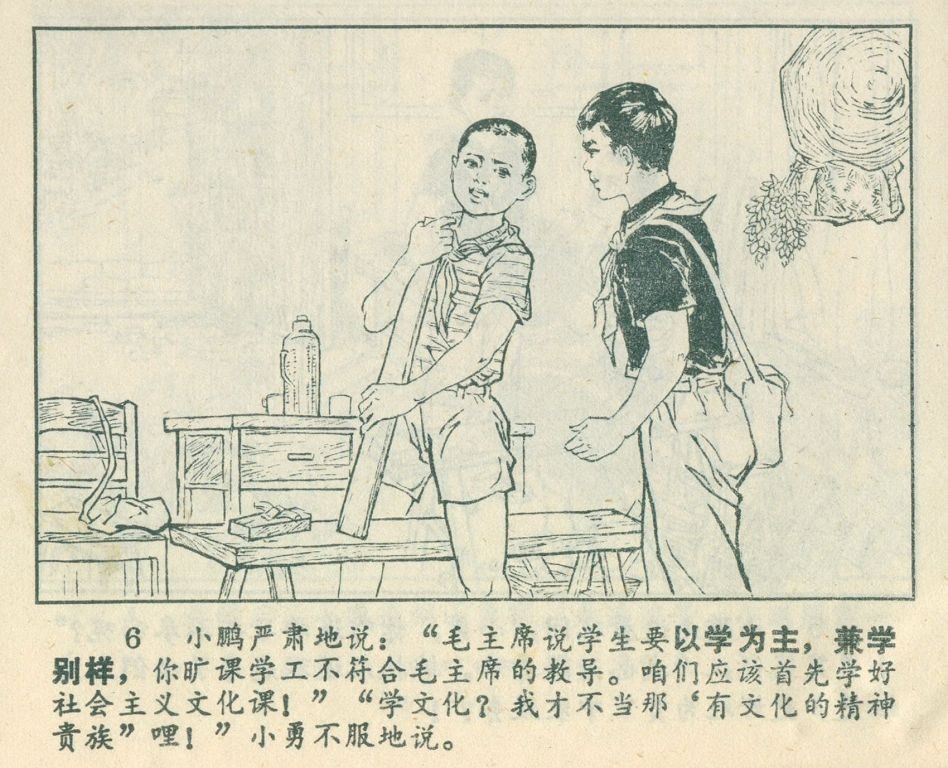 「怀旧儿童题材连环画」小木工（河南1977）