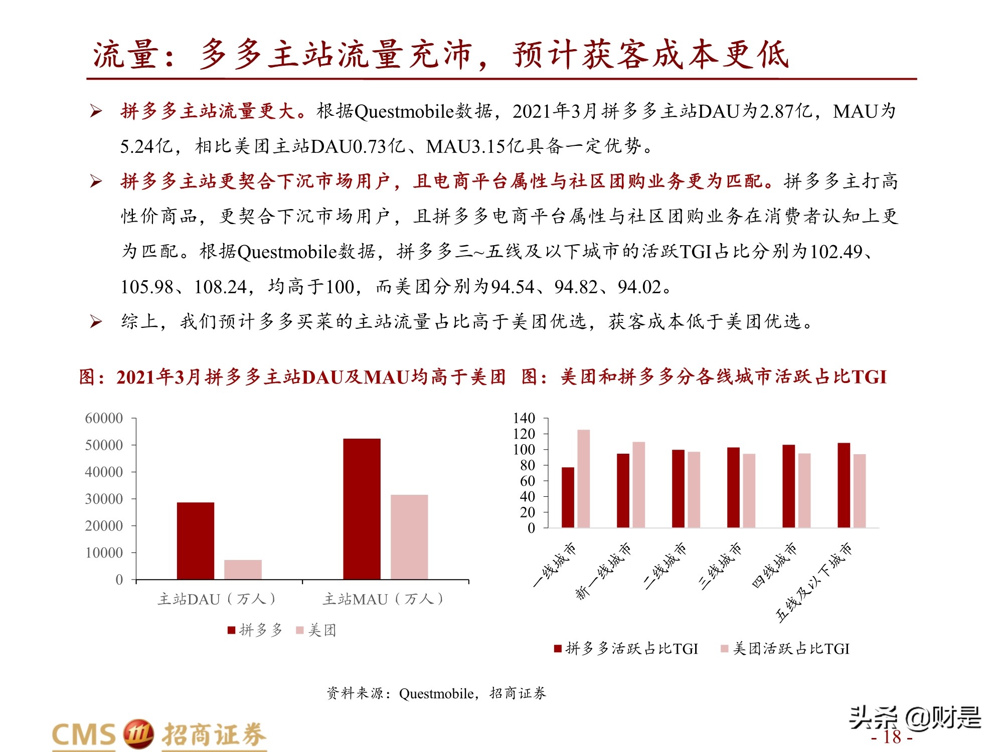 零售行业社区团购专题研究报告：拼多多VS美团