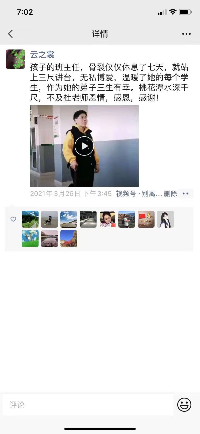 心系要中考的學(xué)生,，濰坊一初中女教師骨折堅(jiān)持上課，學(xué)生家長(zhǎng)們紛紛點(diǎn)贊