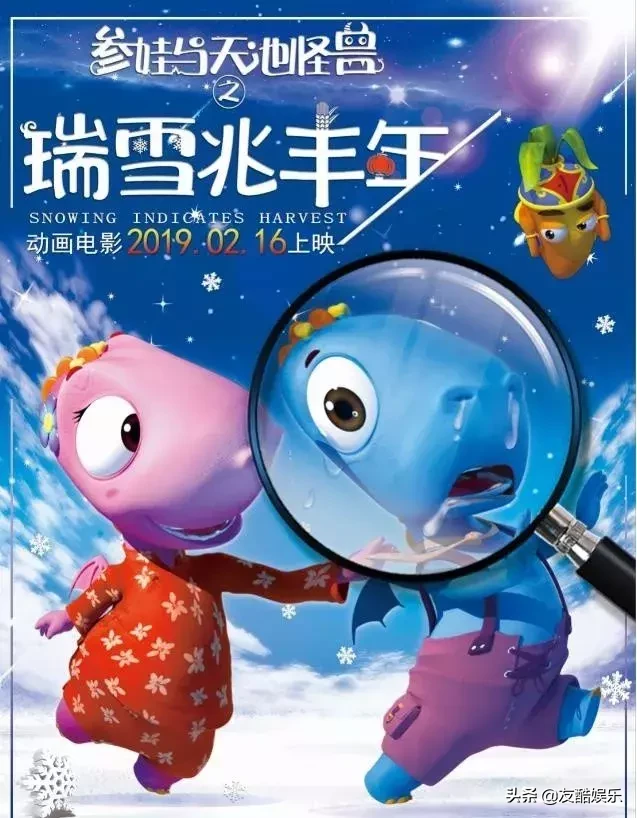 动画电影《瑞雪兆丰年》,突破国漫传统套路让人耳目一新