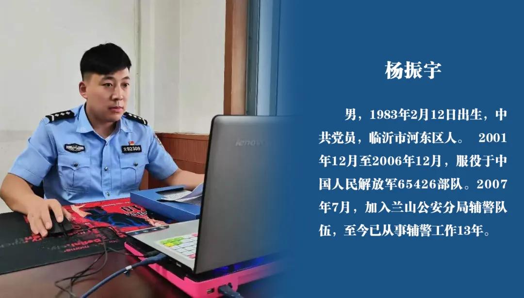 兰山公安分局辅警杨振宇获得“兰山区见义勇为先进个人”