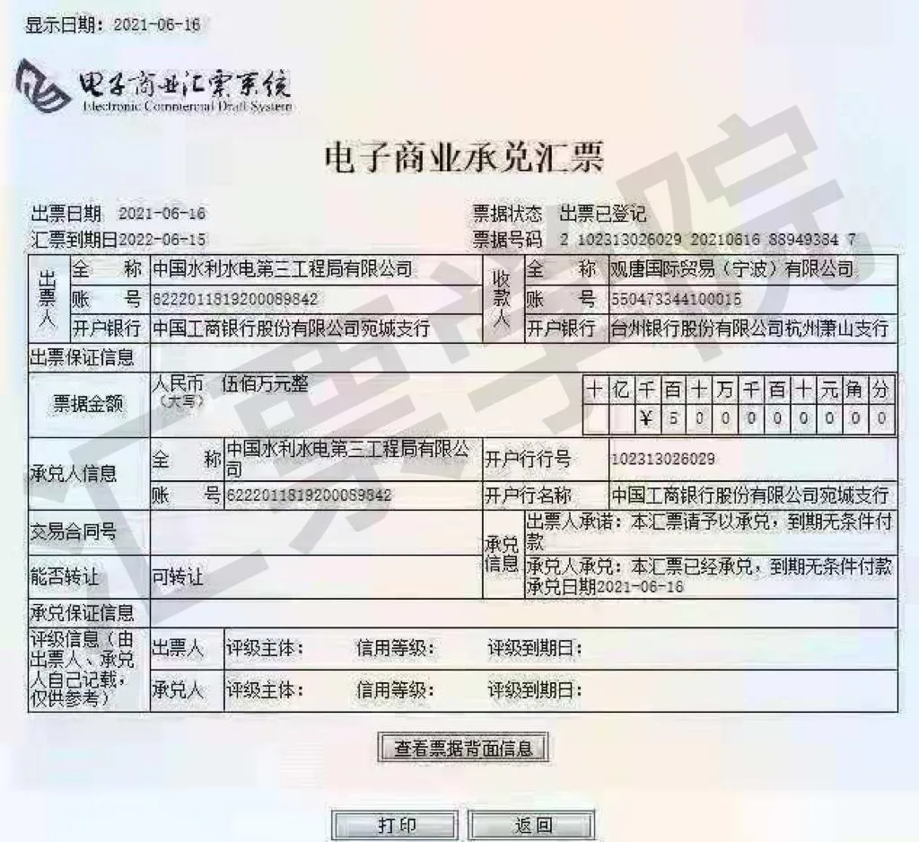 又见假商票!央企子公司发出严正声明,持票人利益如何保障
