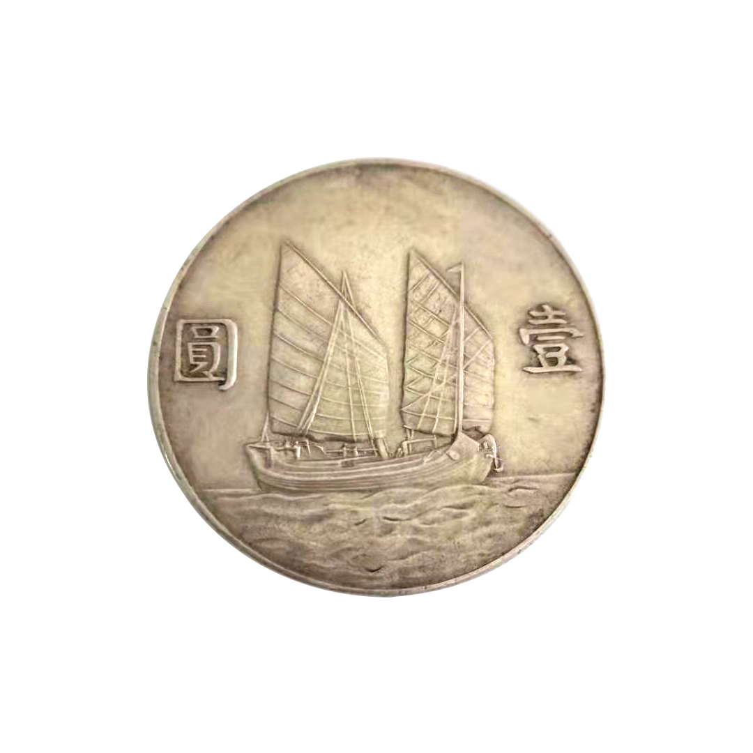 民国二十三年孙小头银元图片 多少钱