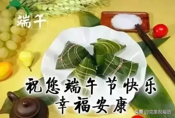 端午节，祝你事业蒸蒸日上，日子红红火火，全家幸福平安