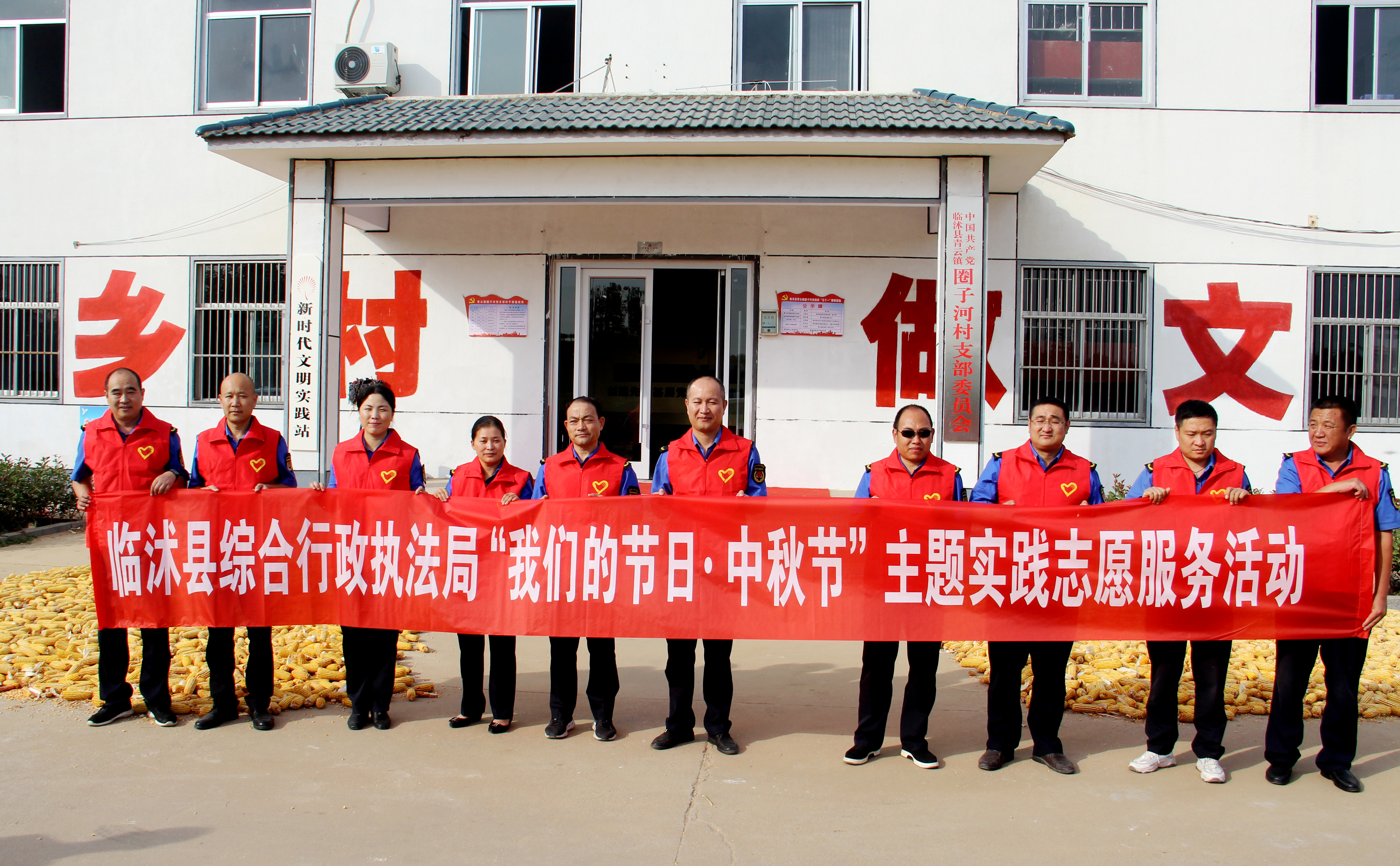 临沭县综合行政执法局开展“我们的节日·中秋节”志愿服务活动