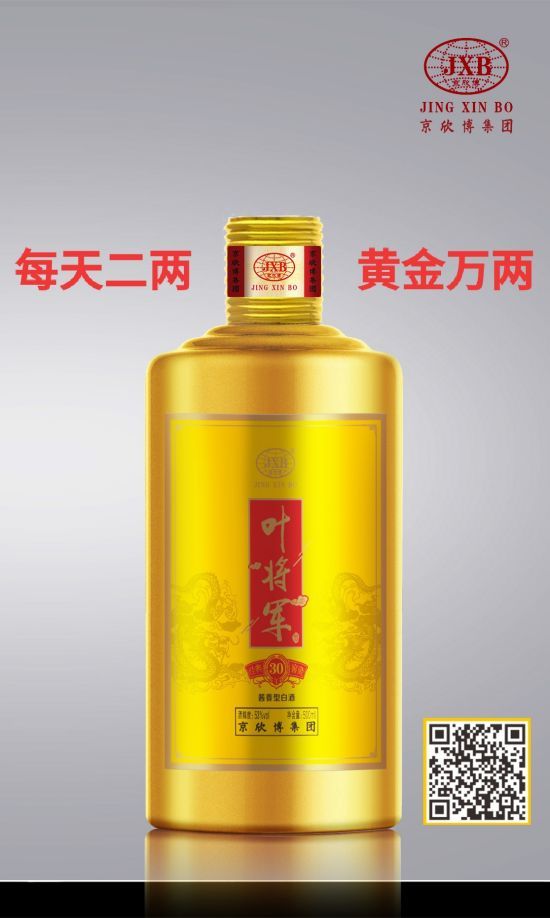 葉將軍酒——每天二兩黃金萬兩